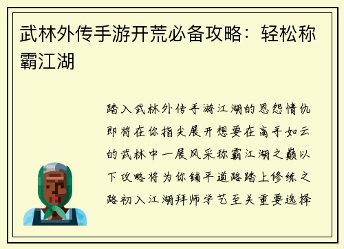 武林外传手游开荒必备攻略：轻松称霸江湖